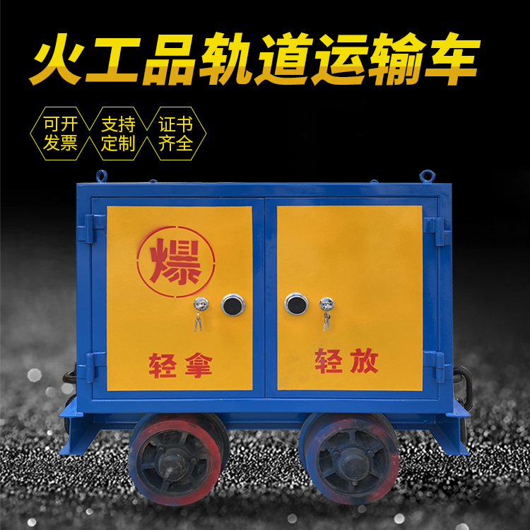 江南井下轨道火工品运输柜/车的产品特点和应用价值分析